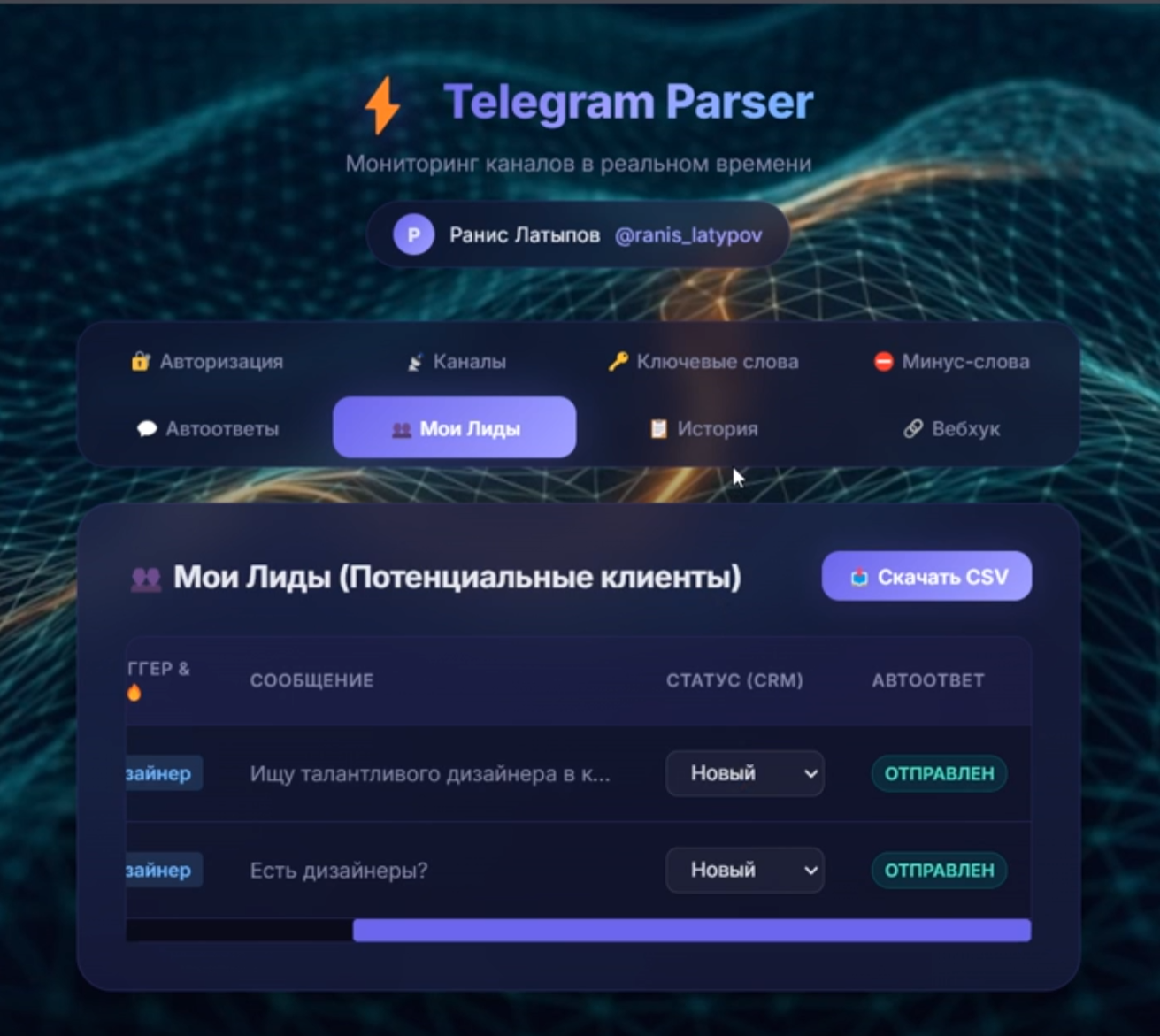 Telegram Parser — лиды и CRM, кейс Раниса Латыпова